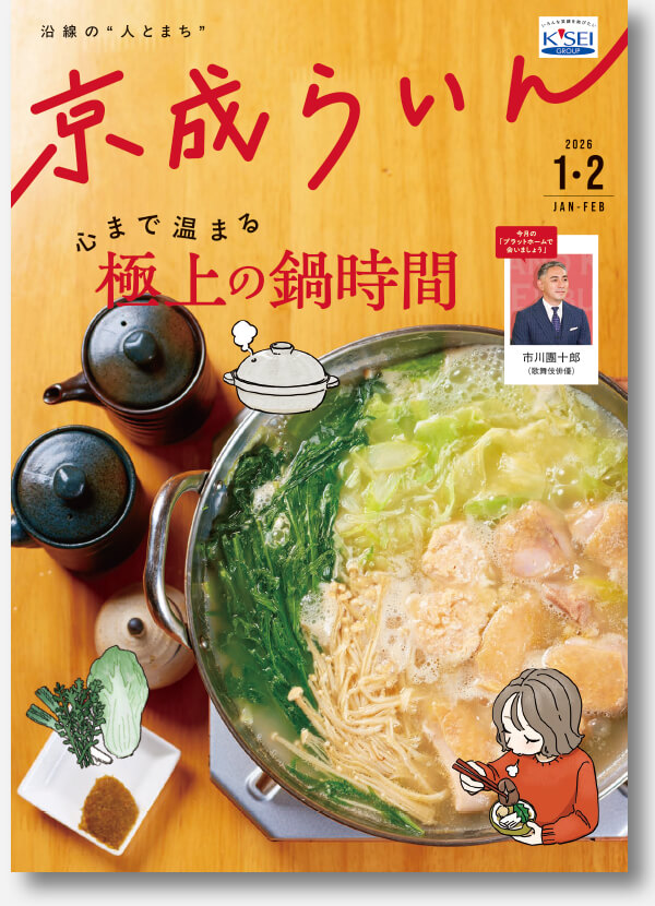 京成らいん表紙